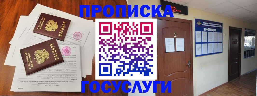 прописка законно в Кремёнках